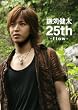 鎌苅健太25th-flow-初回限定版 [DVD]