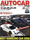 AUTO CAR JAPAN (オートカージャパン) 2008年 12月号 [雑誌]