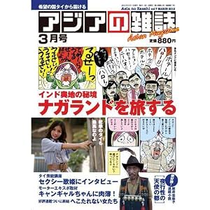 アジアの雑誌 3月号
