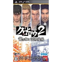 クロヒョウ2 龍が如く 阿修羅編