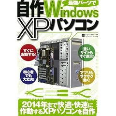 �ŋ��p�[�c�Ŏ���Windows XP�p�\�R�� (INFOREST MOOK PC�EGIGA���ʏW���u�� 278)