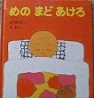 �߂̂܂ǂ����� (1984�N) (�����ق̗c���G�{)