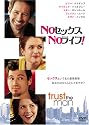 NOセックス、NOライフ! [DVD]
