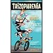 Trizophrenia: Inside the Minds of a Triathlete