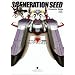 SD�K���_�� �W�[�W�F�l���[�V����SEED �R���v���[�g�K�C�h