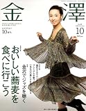 金澤 (KANAZAWA STYLE) 2008年 10月号 [雑誌]