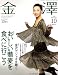 金澤 (KANAZAWA STYLE) 2008年 10月号 [雑誌]