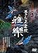 生きた正倉院 雅楽 [DVD]