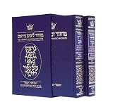 Machzor: Rosh Hashanah and Yom Kippur - Sefard