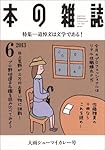 本の雑誌360号