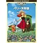 ���E���쌀��E������ �y���[�k���� [DVD]