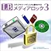 LB メディアロック3 [ダウンロード]