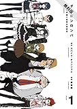 ダンガンロンパ 希望の学園と絶望の高校生 (1)【期間限定 無料お試し版】<ダンガンロンパ> (ファミ通クリアコミックス)