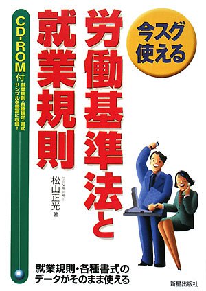 今スグ使える労働基準法と就業規則のJPEG画像
