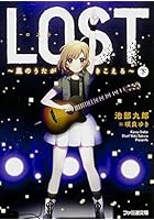LOST 風のうたがきこえる 下