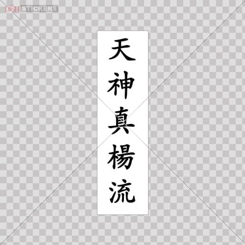 Decals Stickers Hieroglyph Martial Arts Window Store Wall Art Decor Size: 4 X 1.1 Inches Vinyl color print