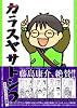 カラスヤサトシ(2) (アフタヌーンKC)