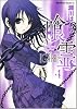 喰霊 4 (角川コミックス・エース 160-4)