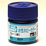 水性ホビーカラー ブルー (紺) H5 【HTRC 3】