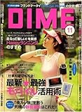 書評 DIME (ダイム) 2008年 6/3号 [雑誌] by hamachobi