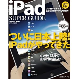 iPad SUPER GUIDE