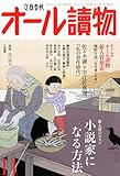 オール讀物 2014年 11月号 [雑誌]