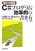 【省エネ対応】 C#プログラムの効率的な書き方