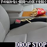 隙間への落下を防ぐDROP STOP（ドロップストップ） Drop
