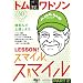 �g���E���g�\���@LESSON�@�X�}�C���A�X�}�C���@PART2