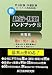 新趣旨・規範ハンドブック〈2〉民事系
