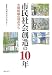 市民社会創造の10年―支援組織の視点から