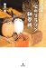 人生は心のマラソン鉢巻隊