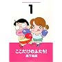 ���������̂ӂ���! 1 (�A�N�V�����R�~�b�N�X)