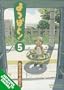 Yotsuba&!, Volume 5 (v. 5)