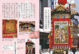 京の夏、祇園祭! (らくたび文庫 別冊)