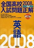 �S�����Z������萳���p�� 2008�N�󌱗p (2008)