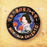今年の夏はモア・ベター