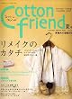 Cotton friend (コットンフレンド)2007年 06月号 [雑誌]