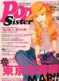 PopSister (ポップシスター) 2011年 05月号 [雑誌]-