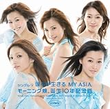 シングルV「僕らが生きる MY ASIA」