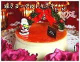 【クリスマスケーキ 送料無料】焼きヨーグルトケーキ・ロゼ【クリスマス特別仕様】12／23お届け分予約受付中！！