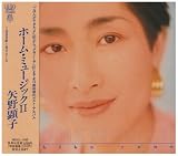 ホーム・ミュージックII～ベスト