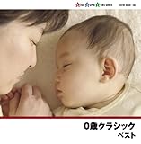 0歳クラシック アルフレッド・カンポーリ