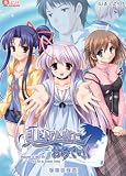 『見上げた空におちていく』　【初回限定版】