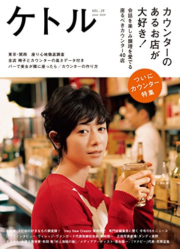 ケトル　Vol.19  2014年6月発売号 [雑誌]