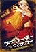 �����꡼�������ޥ����� �������줿��˥ۡ���� [DVD]