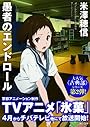 愚者のエンドロール (角川文庫)