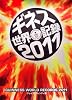 ギネス世界記録２０１１