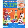 ���ނ�䂤�����E�݂���Ƃ��悵�̃K���N�^�H��q��4���r�e�B�b�V�����ŗV�ڂ� (���ނ�䂤�����E�݂���Ƃ��悵�̃K���N�^�H�� �� 4��)