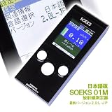 日本版SOEKS 01M ガイガーカウンター(放射線測定器)ファームウェア最新2.0L-JP